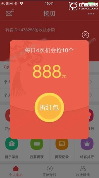 在挖贝app中赚钱的技巧我来教你截图