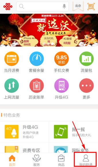 今天分享联通手机营业厅里测速功能的图文教程。
