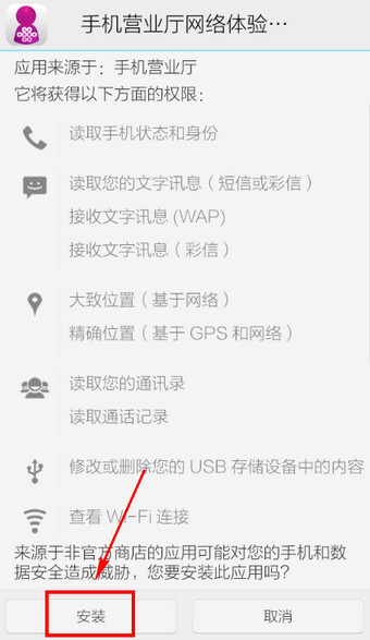 联通手机营业厅里测速功能的图文教程截图