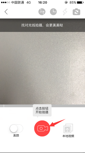 今天分享在小红唇APP中拍摄视频的简单教程。