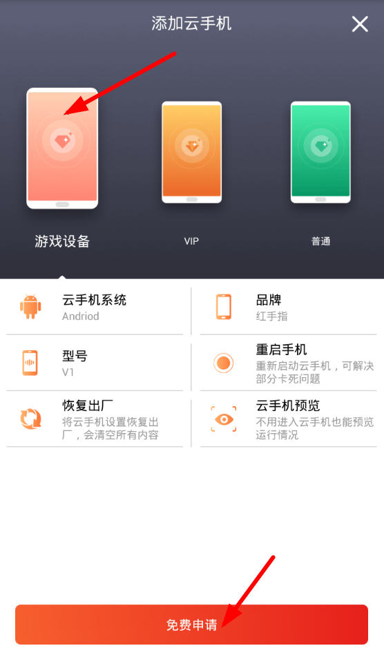 红手指app使用的方法介绍截图