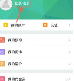 我来教你在挂号网中注册登录的图文步骤。