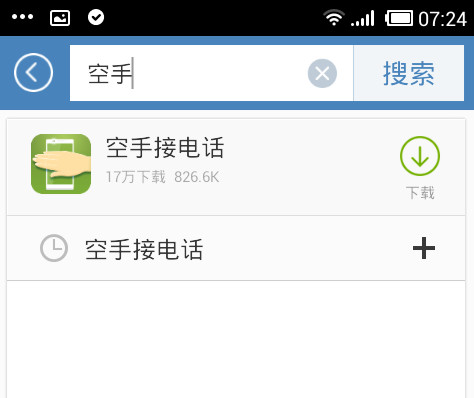 今天分享空手接电话APP使用的方法介绍。