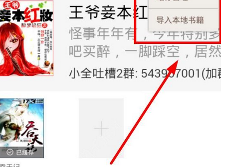 小编分享在小书亭APP中导入本地书籍的具体步骤。