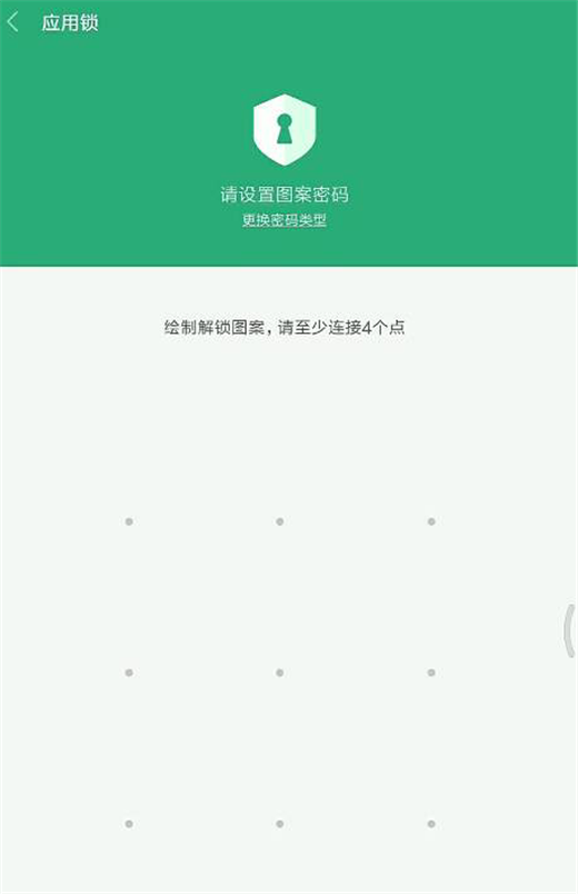 在小米8中给应用程序加密的具体操作步骤截图