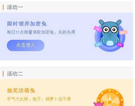 我来教你在小米加密兔中抽奖的图文教程。