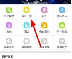 今天分享在胖胖生活APP中买景点门票的图文教程。