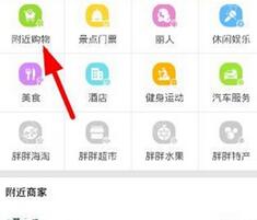 关于在胖胖生活中使用附近购物的具体步骤。