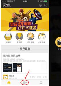 我来教你在玩电影app中进行配音的图文介绍。