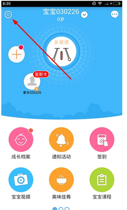 今天说说掌通家园中重置密码的方法介绍。