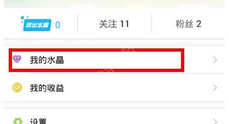 关于在水晶直播中充值水晶的方法介绍。