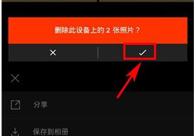 在VSCO中删除照片的详细步骤介绍截图