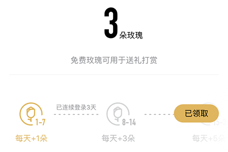 小编教你企鹅FM领免费玫瑰的具体步骤。