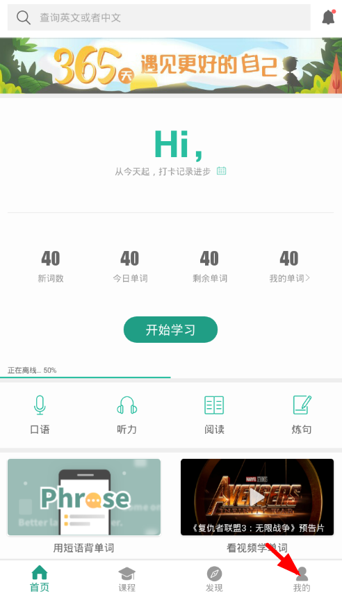 今天分享在扇贝单词中关闭每日一句锁屏的详细步骤。