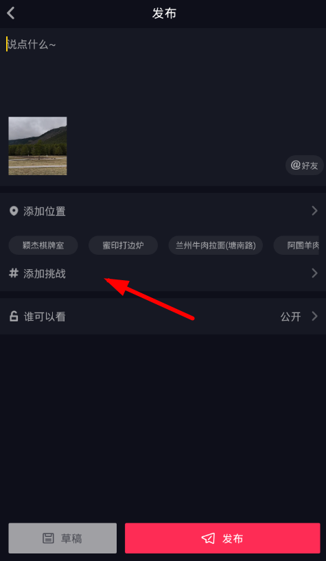 关于抖音APP创建新挑战的方法介绍。