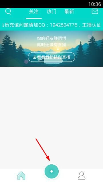 今天说说在爆娱乐APP中开通直播的方法讲解。