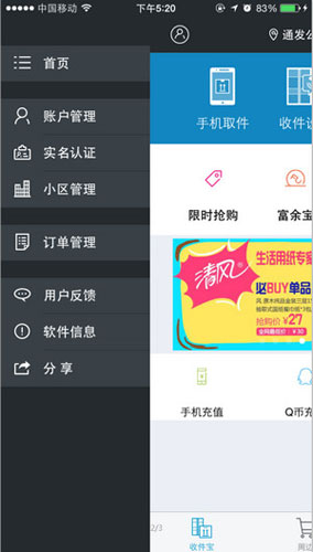富友收件宝app使用的方法介绍截图