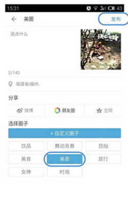 美圈软件使用的方法介绍截图