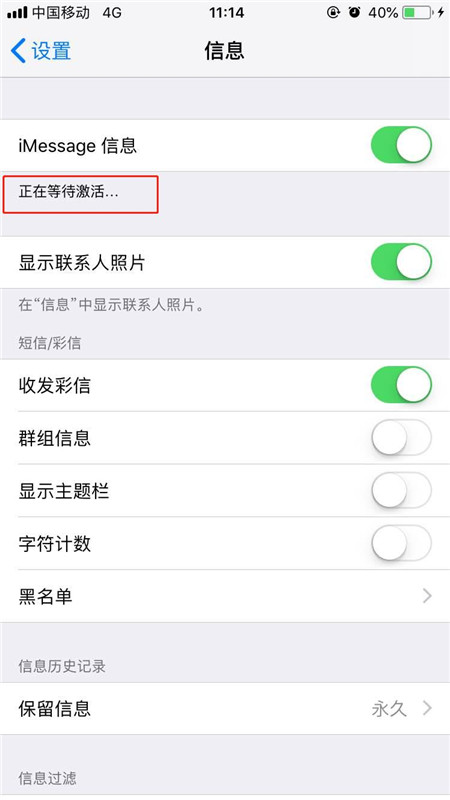 iphone8激活imessage的方法我来教你截图