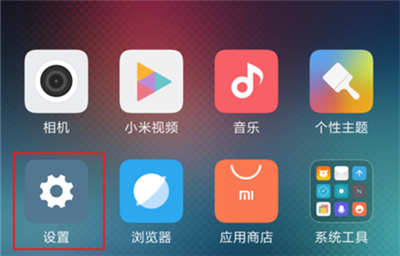 关于在红米6pro中隐藏应用的图文教程。