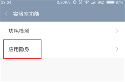 在红米6pro中隐藏应用的图文教程截图