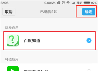 在红米6pro中隐藏应用的图文教程截图
