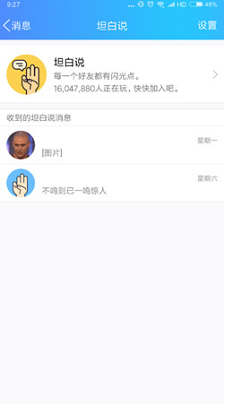 我来教你在QQ坦白说中搜索聊天记录的具体步骤。