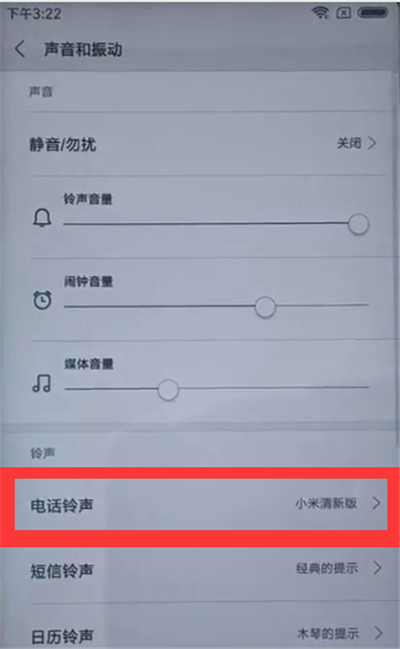 在红米6中更换电话铃声的简单方法截图