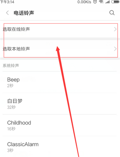 在红米6中更换电话铃声的简单方法截图