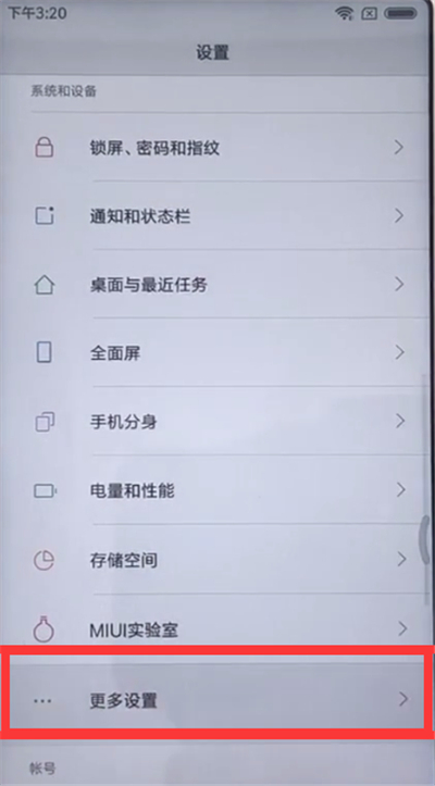 在红米6pro开启悬浮球的具体步骤截图