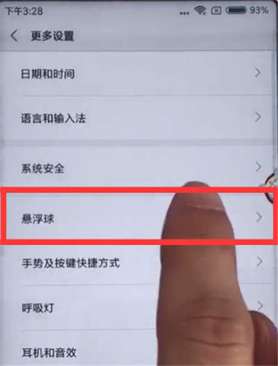 在红米6pro开启悬浮球的具体步骤截图