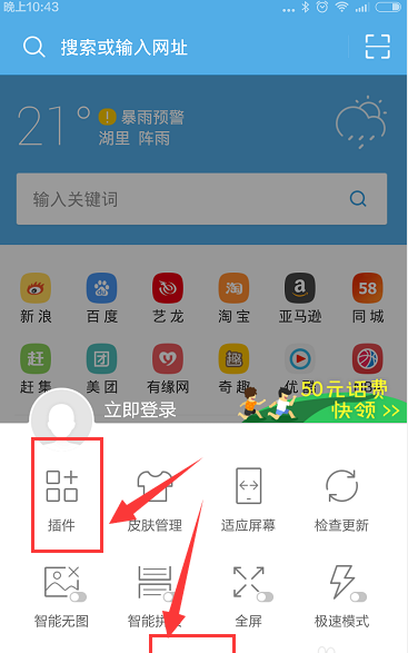 在UC浏览器中设置截图涂鸦的具体步骤截图
