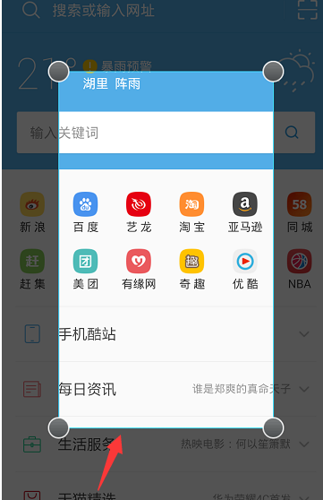 在UC浏览器中设置截图涂鸦的具体步骤截图