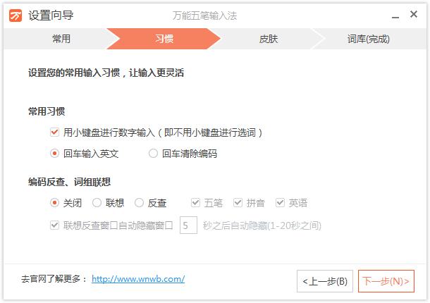 安装万能五笔输入法的步骤讲解截图