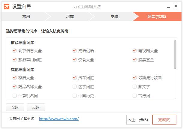 安装万能五笔输入法的步骤讲解截图