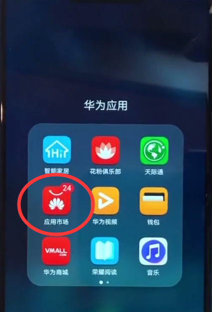 在荣耀10中下载应用的图文讲解