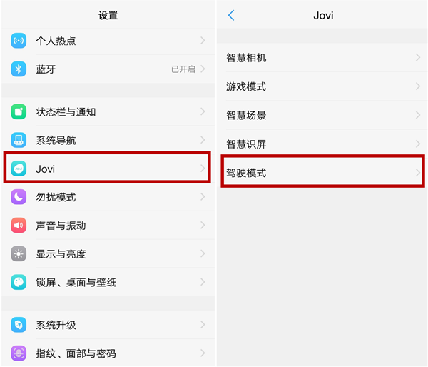 今天分享在vivonex设置驾驶模式的具体操作方法。