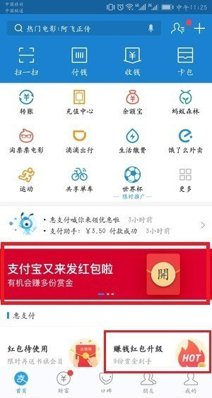 在支付宝里红包搜索码生成的技巧我来教你