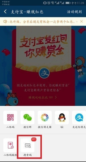 在支付宝里红包搜索码生成的技巧我来教你截图