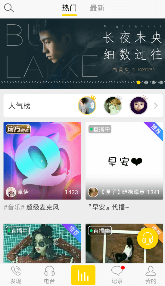 今天分享在情咖FM中下载电台录音的方法介绍。