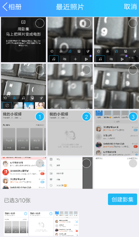 巧用qq制作影集视频的技巧我来教你截图