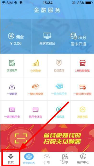 我来教你在融码付APP中进行收款的具体步骤。