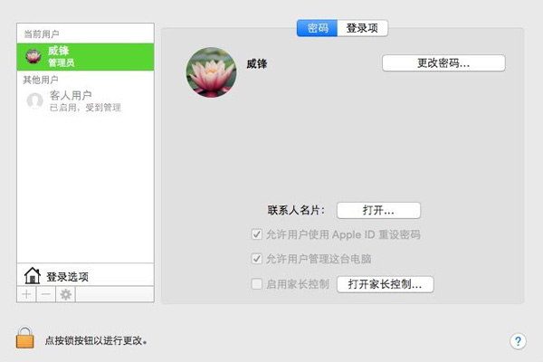 关于mac设置多个用户账户的图文教程。