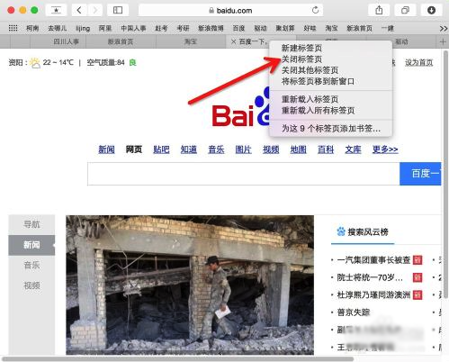 今天分享在Mac中快速关闭safari标签的方法讲解。