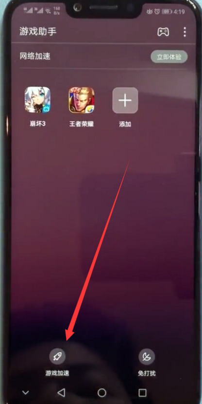 在荣耀10中开启游戏模式的方法介绍截图