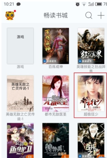 今天分享在畅读书城中评论喜欢的书籍的方法今天分享。