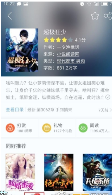在畅读书城中评论喜欢的书籍的方法我来教你截图