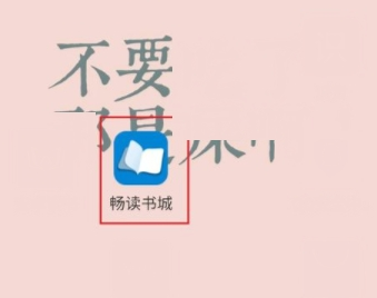 关于在畅读书城中删除书籍的步骤讲解。