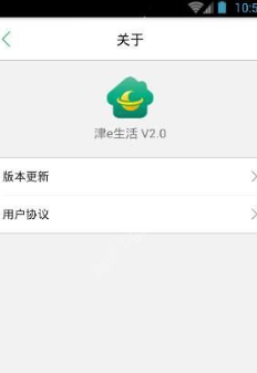 津e生活升级客户端的图文讲解截图