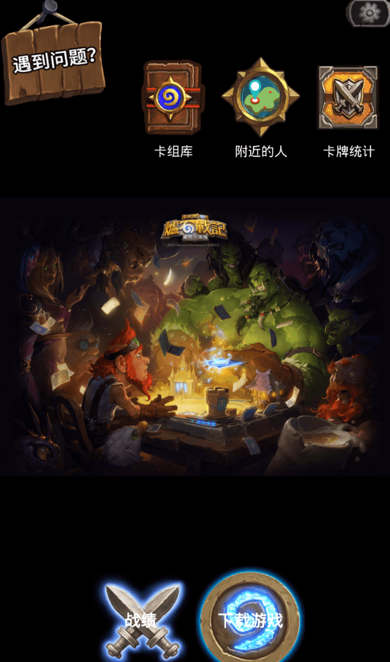 今天分享炉石传说盒子查看战绩的详细步骤介绍。